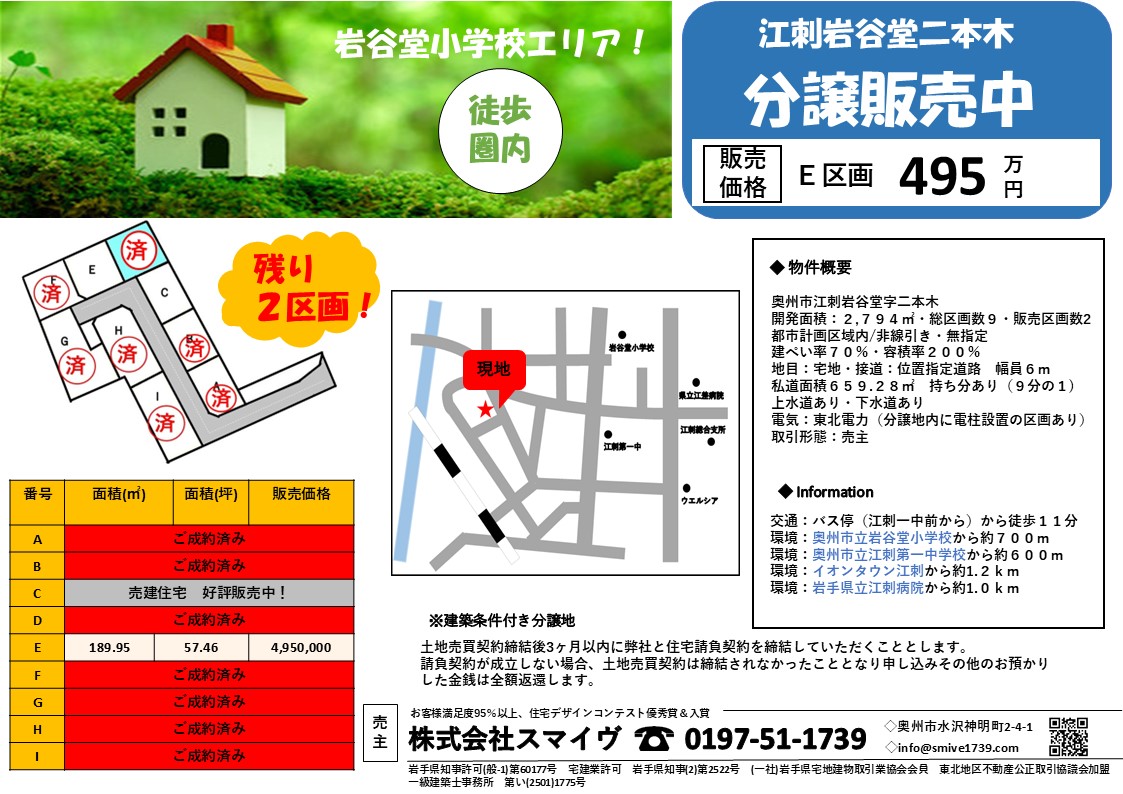 二本木分譲地 2024.10　横編集用